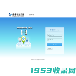 南宁轨道交通_电子邮件系统