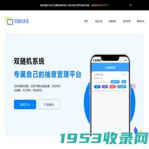 双随机抽查系统_随机抽查摇号软件系统_双随机系统