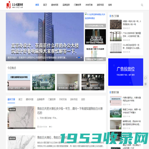 114建材网 - 专业建材信息服务平台，提供全面建材价格、品牌及知识