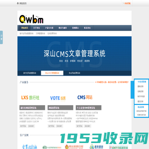 Qwbm深山科技 --  专注旅游网站系统、旅行社网站管理系统、在线投票系统研发与建设!