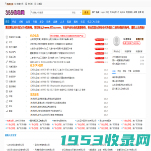 免费发布信息-B2B行业网站-355信息网