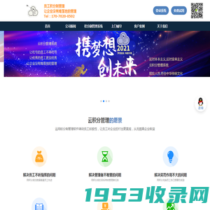 工分在线-工分制管理系统-北京华炫成信科技有限公司