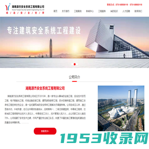 湖南源杰安全系统工程有限公司