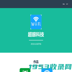 超眼科技