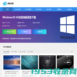 系统之家下载_Win11正式版_Win10系统专业版下载_Win7 64位旗舰版下载