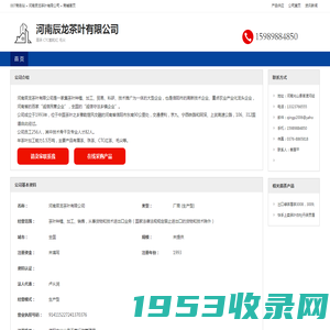 河南辰龙茶叶有限公司