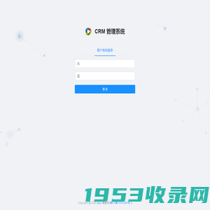 CRM 管理系统