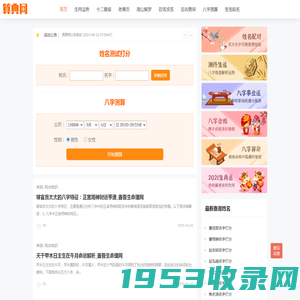 起名字大全,宝宝起名宝典,取名字,姓名测试打分-免费取名网记