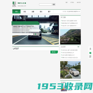 车聚网 - 网聚汽车人的力量