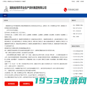 湖南省湘农农业生产资料集团有限公司