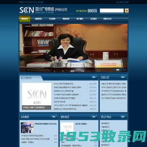 四川广电网络-分公司