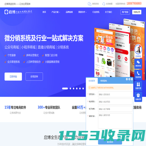 定州微分销系统_定州微信商城小程序_定州电商直播软件_定州OEM代理加盟 - 启博