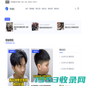 学理发-专业美发技术分享，打造时尚造型新纪元！- xlifa.com