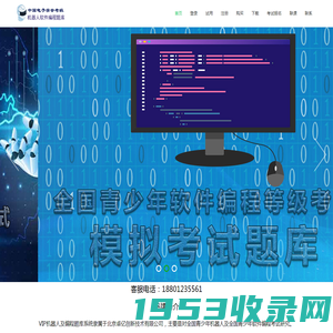 VIP机器人 软件编程 电子学会 全国青少年机器人技术等级考试 全国青少年软件编程等级考试 模拟考试 专题练习题库