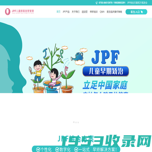 JPF儿童颜面发育管理