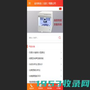 全光科技（北京）有限公司