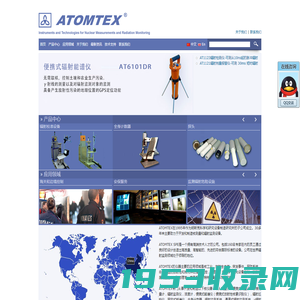 白俄罗斯atomtex官网-核测量及辐射监测设备厂家