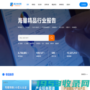 免费行业报告_免费研究报告-前沿知识库