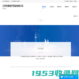 江苏利康医疗用品有限公司 – 首页