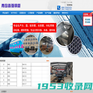 青岛鑫强钢管有限公司（原青岛金正顺钢材有限公司）