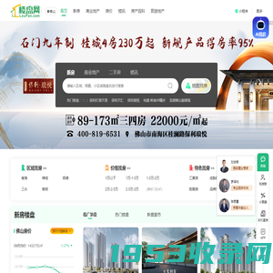 佛山房产网_新房_二手房_租房_房地产信息网–佛山楼盘网