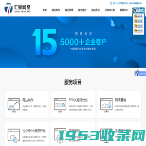 网站建设,网页制作设计_石家庄市七星网络有限公司