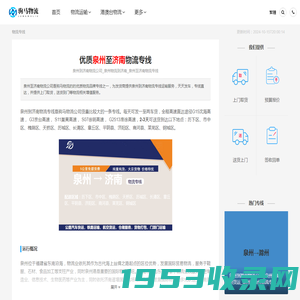 泉州到济南物流公司_泉州物流到济南_泉州至济南物流专线-驹马