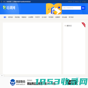 西藏培训资讯网 - 为兴趣爱好者提供专业的职业培训资讯知识