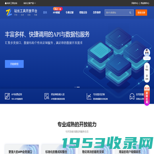 站长工具开放平台_API数据接口 - 厦门享联科技有限公司
