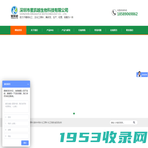 深圳市星凯越生物科技有限公司