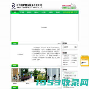 杭州实邦物业服务有限公司