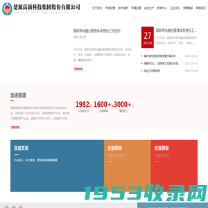 楚源高科技集团股份有限公司