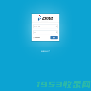 达实物联CRM