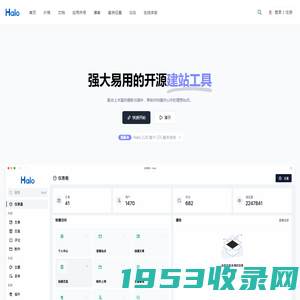 Halo - 强大易用的开源建站工具