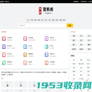 汉语字典_在线查字_汉字查询_图书窝