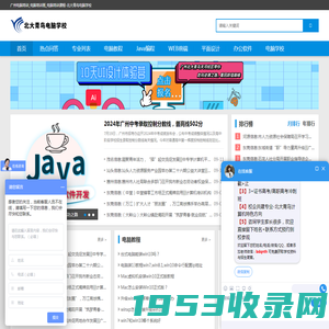 电脑培训网_广州电脑培训机构_电脑培训广州_北大青鸟电脑学校