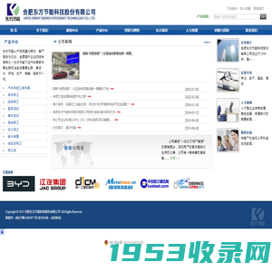 合肥东方节能科技股份有限公司