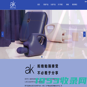 深圳十八厘米科技有限公司 | AK情趣品牌 | S1、S1 PRO、G1 PRO等热销产品 | 创新设计高品质 | 情趣体验