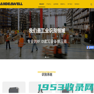 工业rfid读写器_RFID工业读写器_工业rfid设备厂商-ANDEAWELL