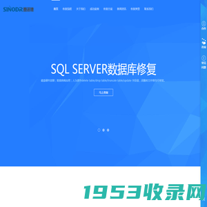 成都赛诺德科技有限公司提供专业数据库修复技术服务,SQL SERVER数据库修复,金蝶数据库修复,用友数据库修复,管家婆数据库修复。