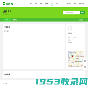 ly花木场__苗青青_青青花木网