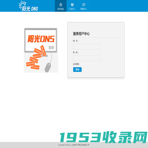 DNS控制面板 - Login