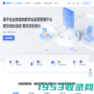 企业微信营销_企业微信会话存档_私域流量运营-微伴助手官网