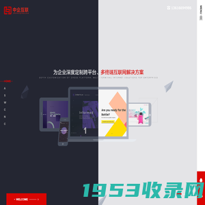 台州中企互联-网站开发|小程序开发|品牌设计|网络运营推广