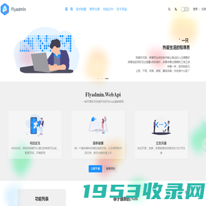 Flyadmin一个.NET开发者的小屋