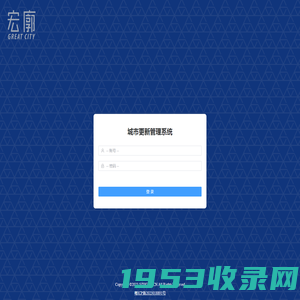 城市更新管理系统