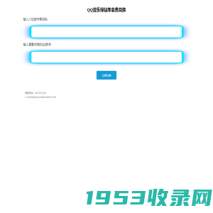QQ音乐绿钻年会员兑换