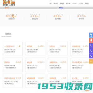 佰俊猎头公司|福建猎头公司|厦门猎头公司|厦门猎头|猎头|4000809881