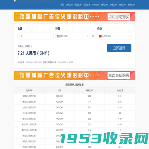 实时汇率查询_在线世界各国货币转换计算器 -啤挺网络