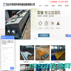 布袋除尘器|斗式提升机|螺旋输送机|星型卸灰阀|粉尘加湿机_泊头市泽成环保机械设备有限公司